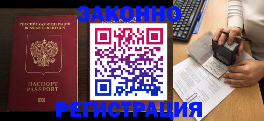 прописка для работы в Черноголовке