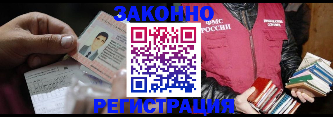 временная регистрация купить в Черноголовке