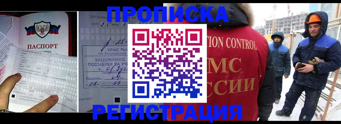временная регистрация законно в Черноголовке