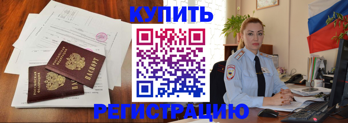 прописка в Черноголовке
